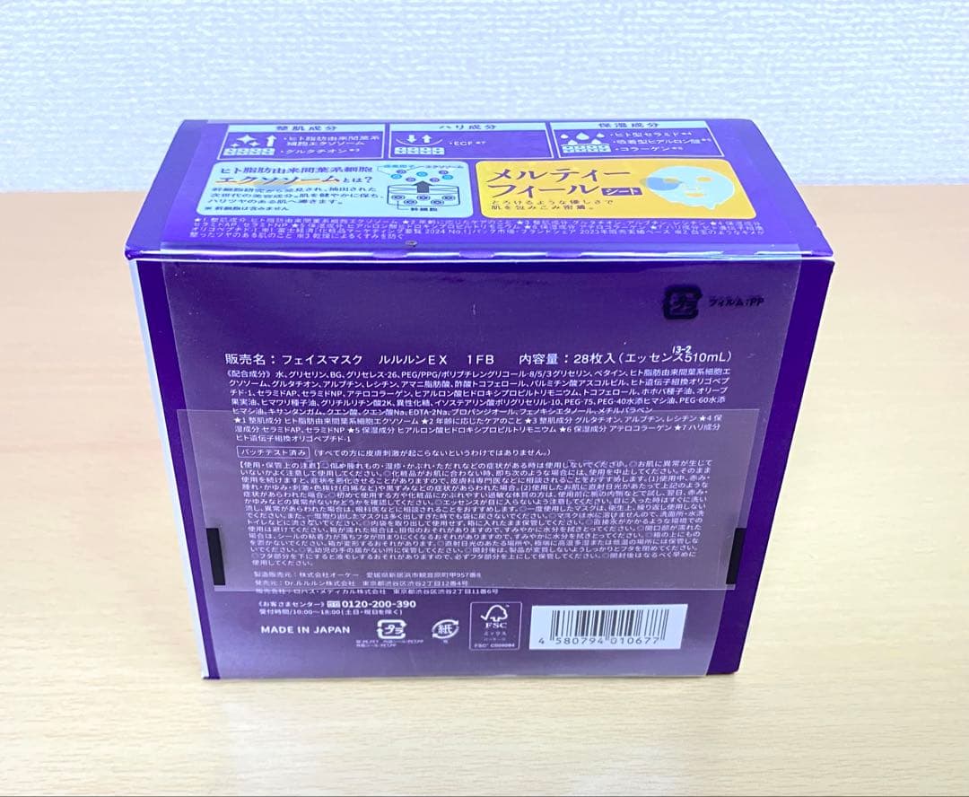 LuLuLun HYDRA-EX-MASK 28枚入　3箱セット