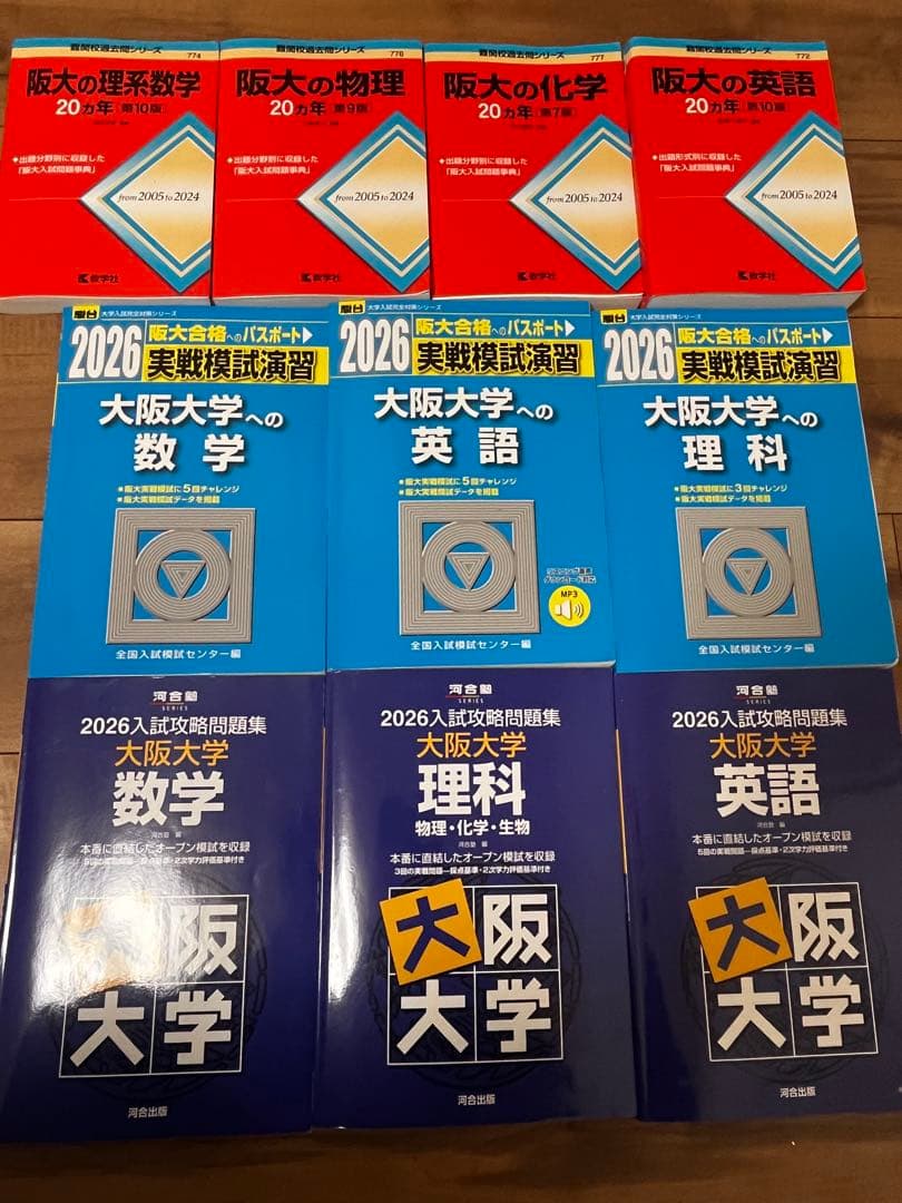阪大　赤本・模試過去問セット