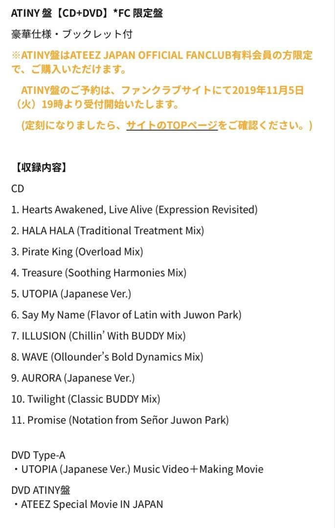 ATEEZ 日本デビューアルバム FC限定盤
