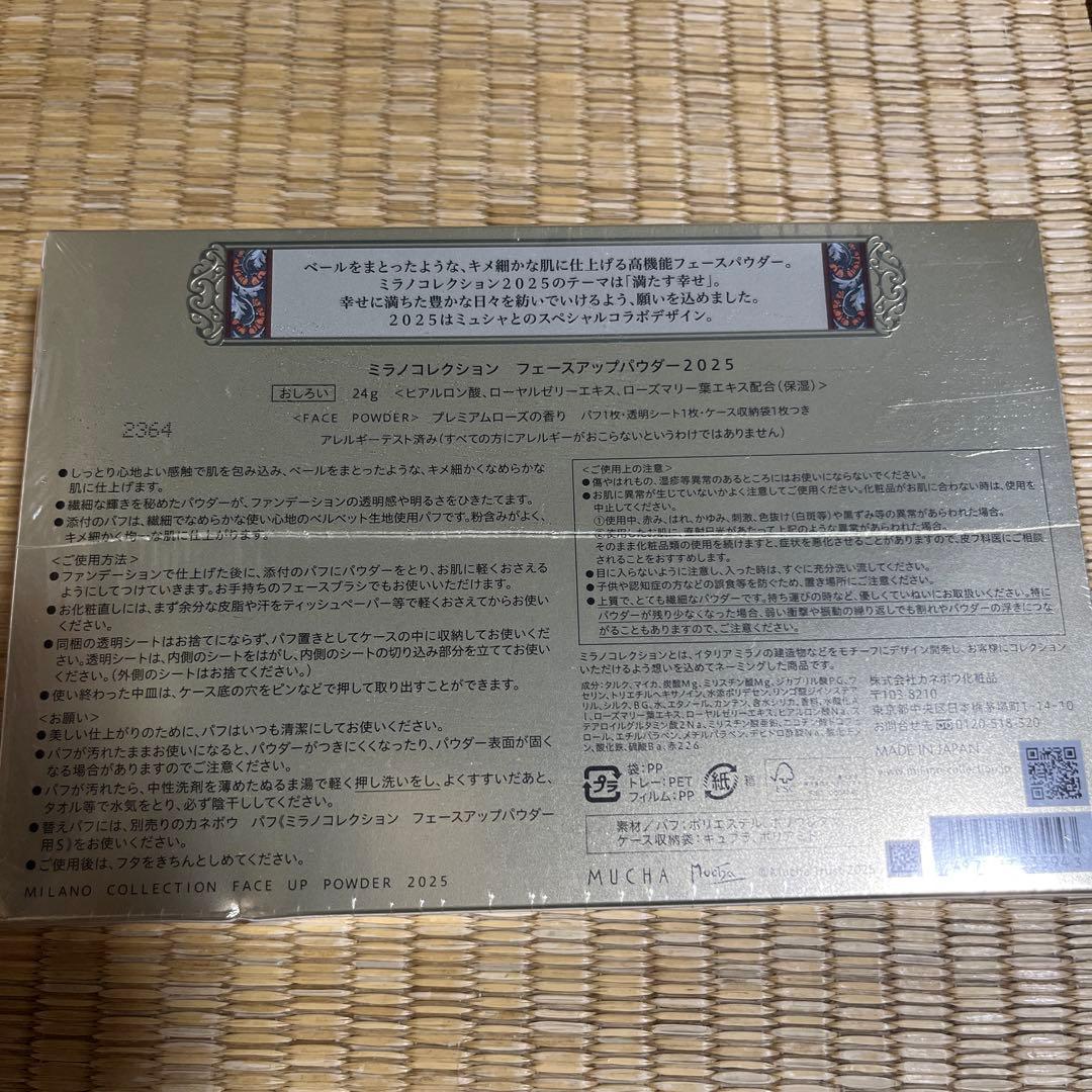 ミラノコレクションフェースアップパウダ2025