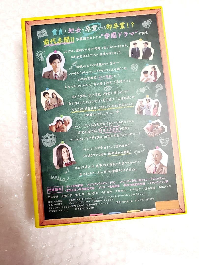 三浦春馬さん 大人高校 DVD