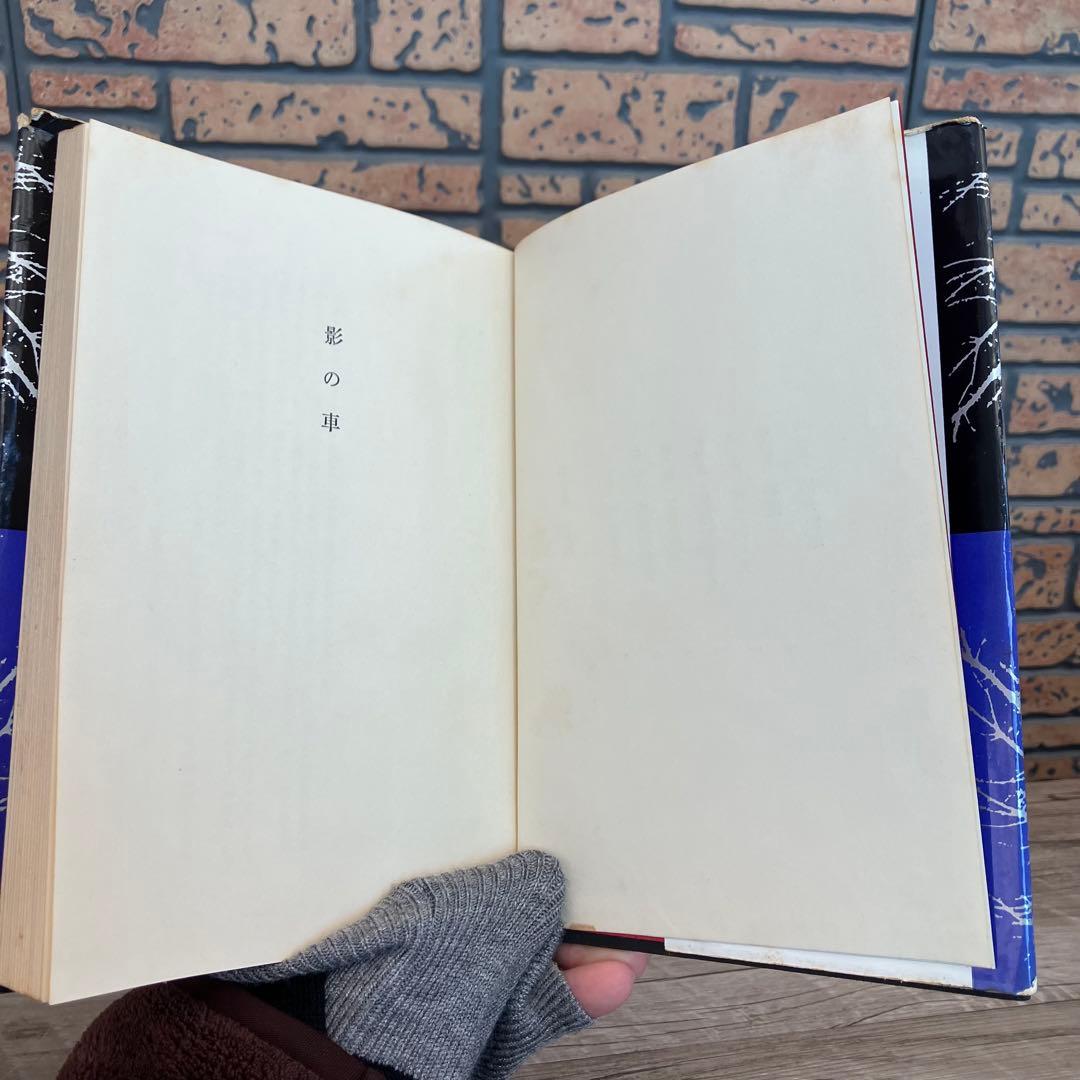 3F 【希少】松本清張 3冊セット「影の車」「黒地の絵」「喪失の儀礼」