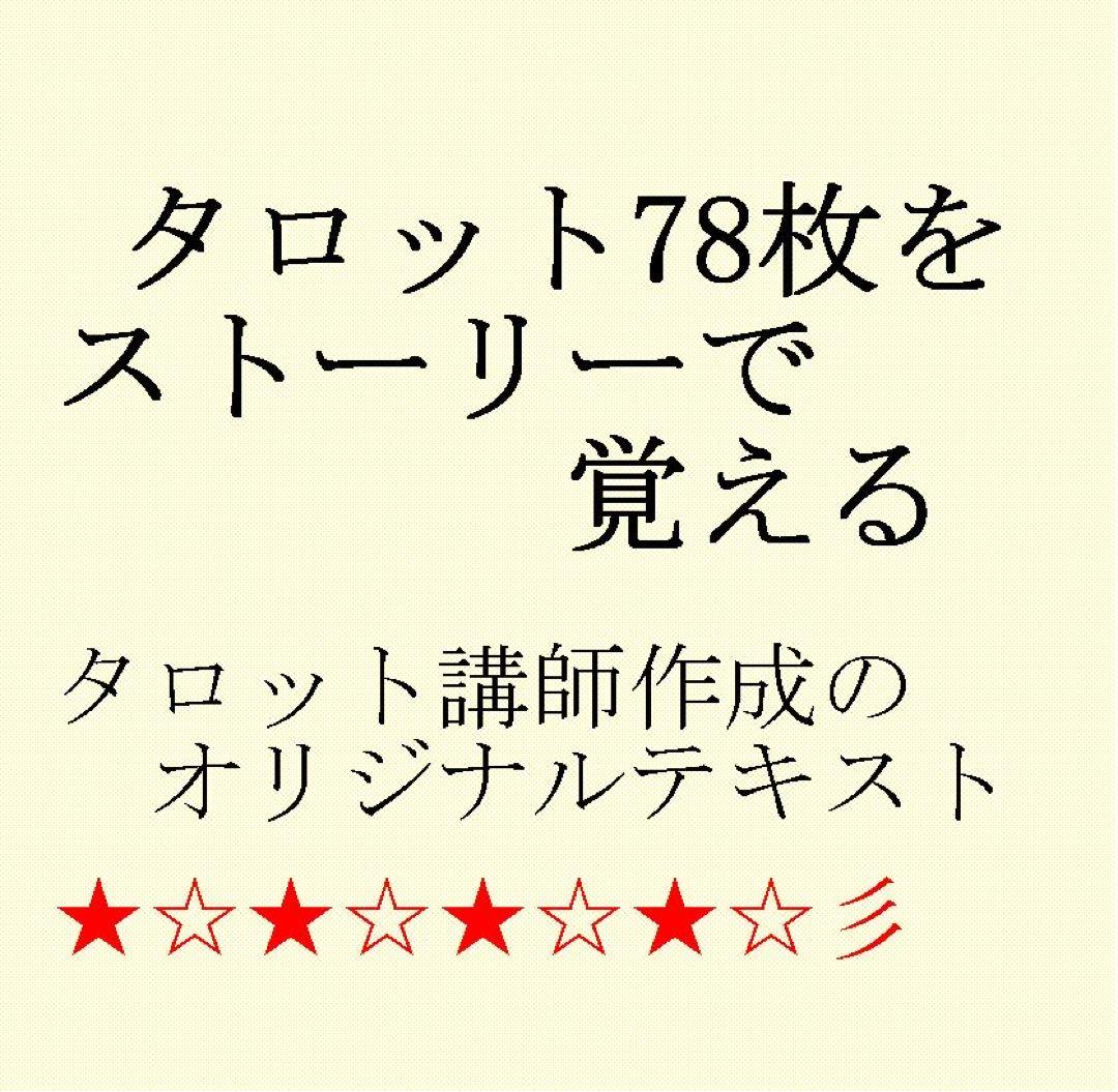 新7点セット割引ページタロットカードテキスト教材教科書恋愛占い仕事オラクル41