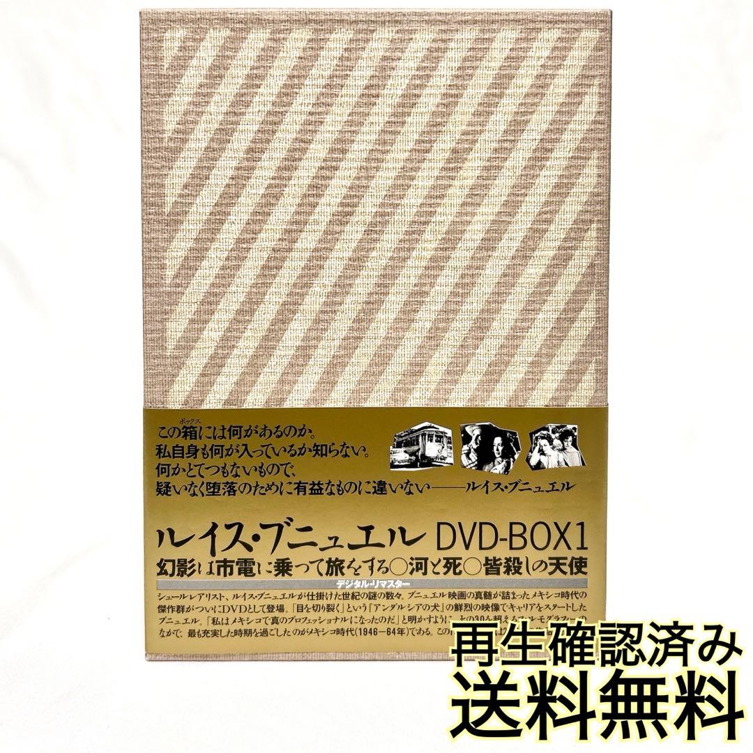 【美品】 ルイス•ブニュエル DVD-BOX 1　サスペンス•コメディ映画