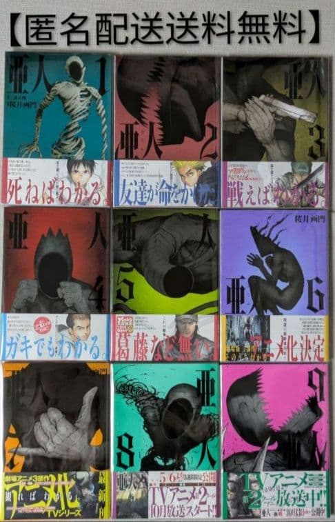 【美品】亜人（全17巻完結セット）◆24時間以内発送◆レンタル落ちなし