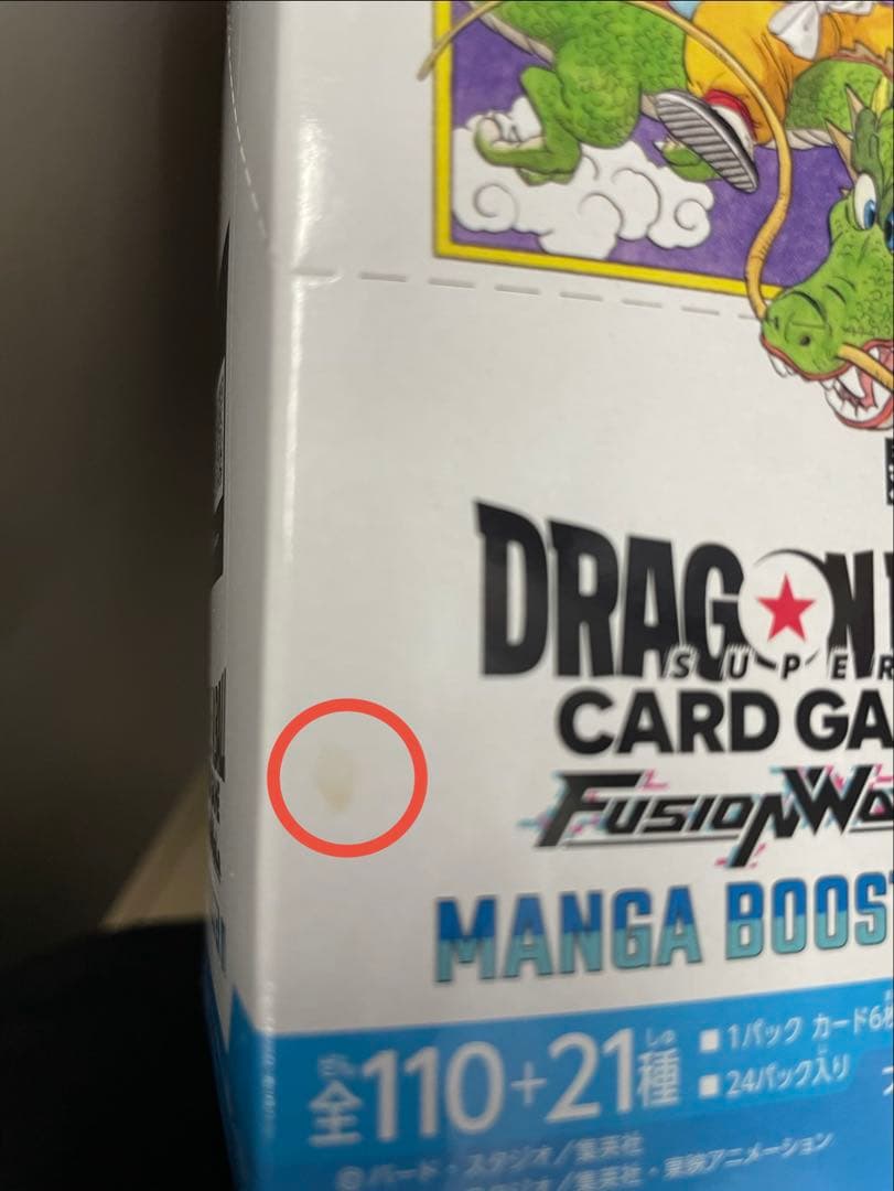 ドラゴンボールカードゲーム フュージョンワールド マンガブースター01