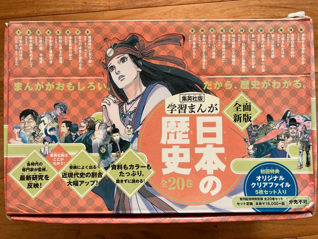 学習まんが　日本の歴史全巻