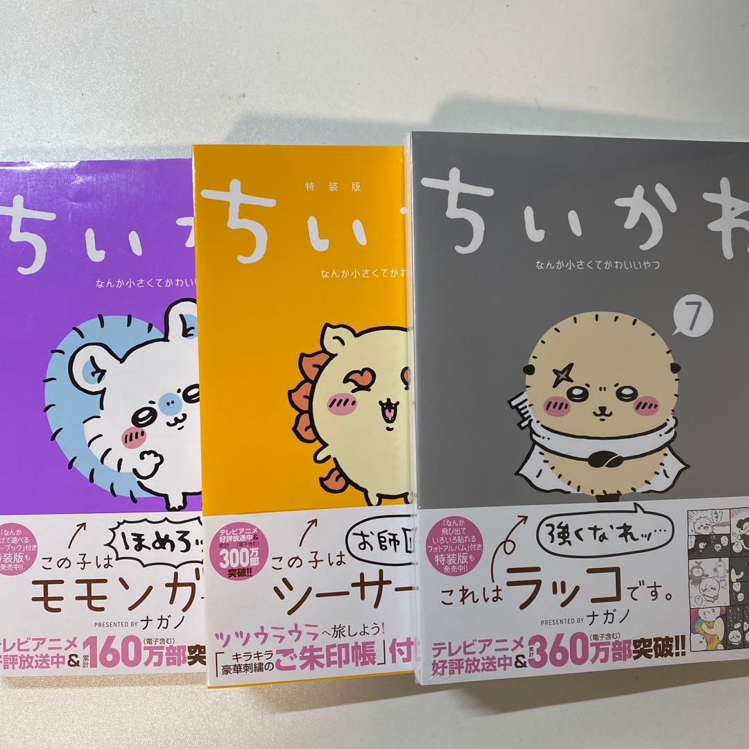 【7巻外装シュリンク未開封】ちいかわ 全7巻セット ナガノ著