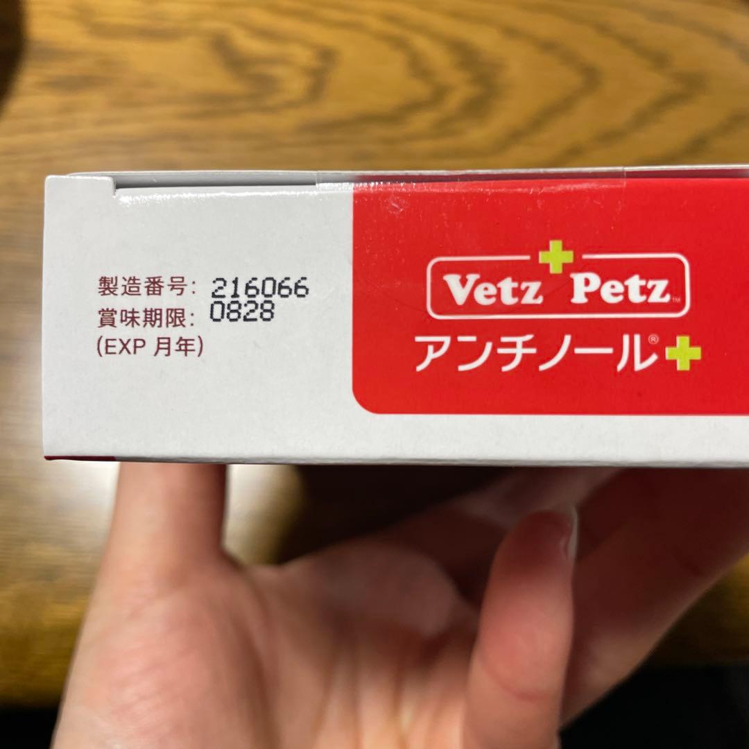 Vets Pets アンチノール