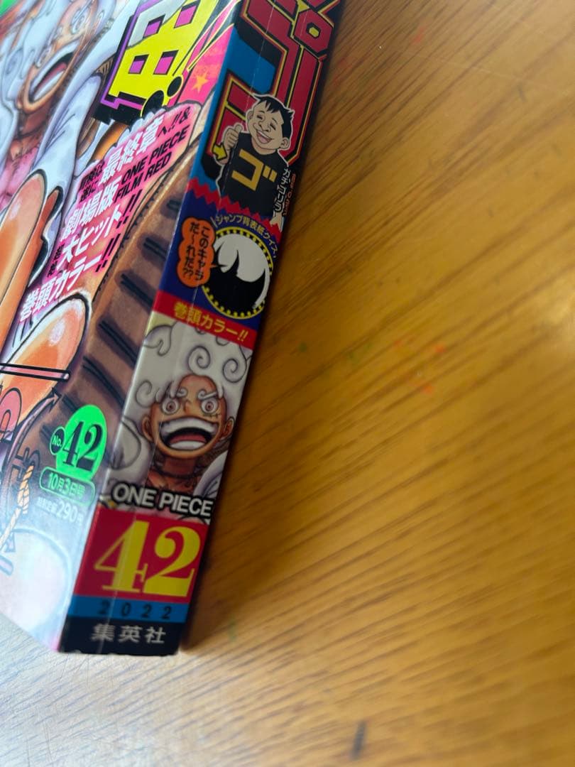 週刊ジャンプ 2022年42号 2024年 13号 ワンピース　ニカルフィ