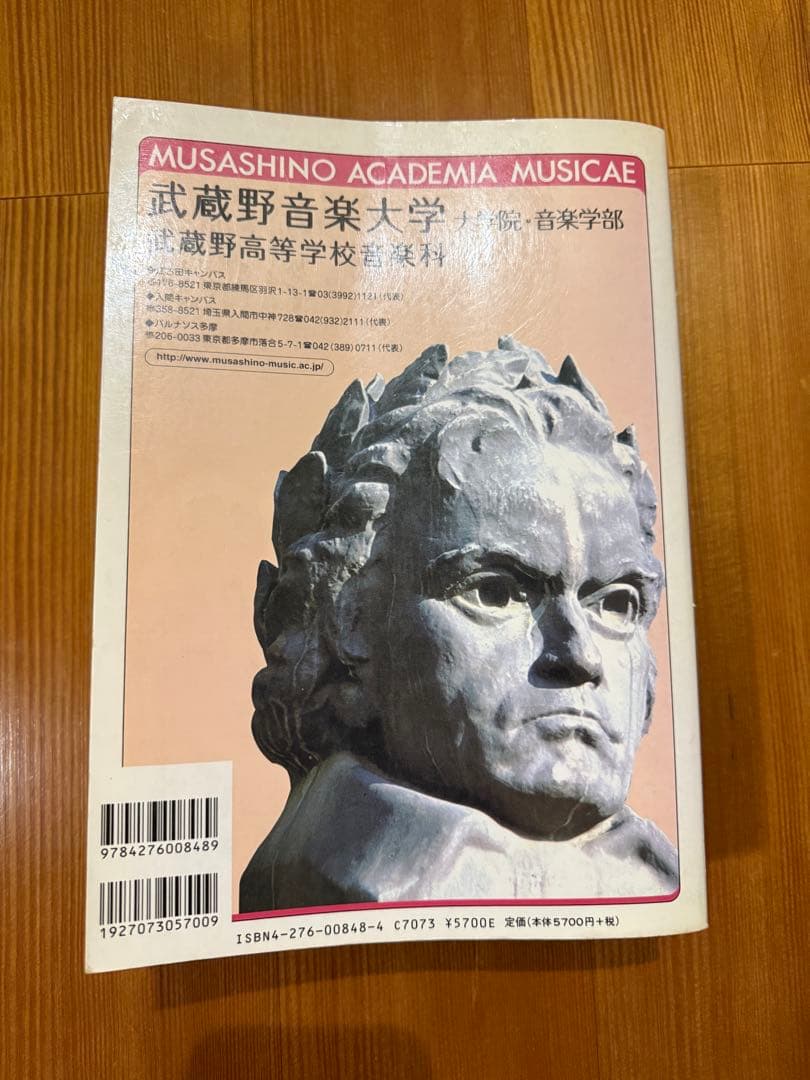 音楽大学短大入試問題集　2002年度2003年度　音楽之友社　音大　過去問　レア