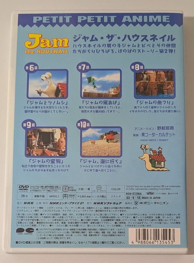 ジャム・ザ・ハウスネイル Jam the HOUNSNAIL vol.2 DVD