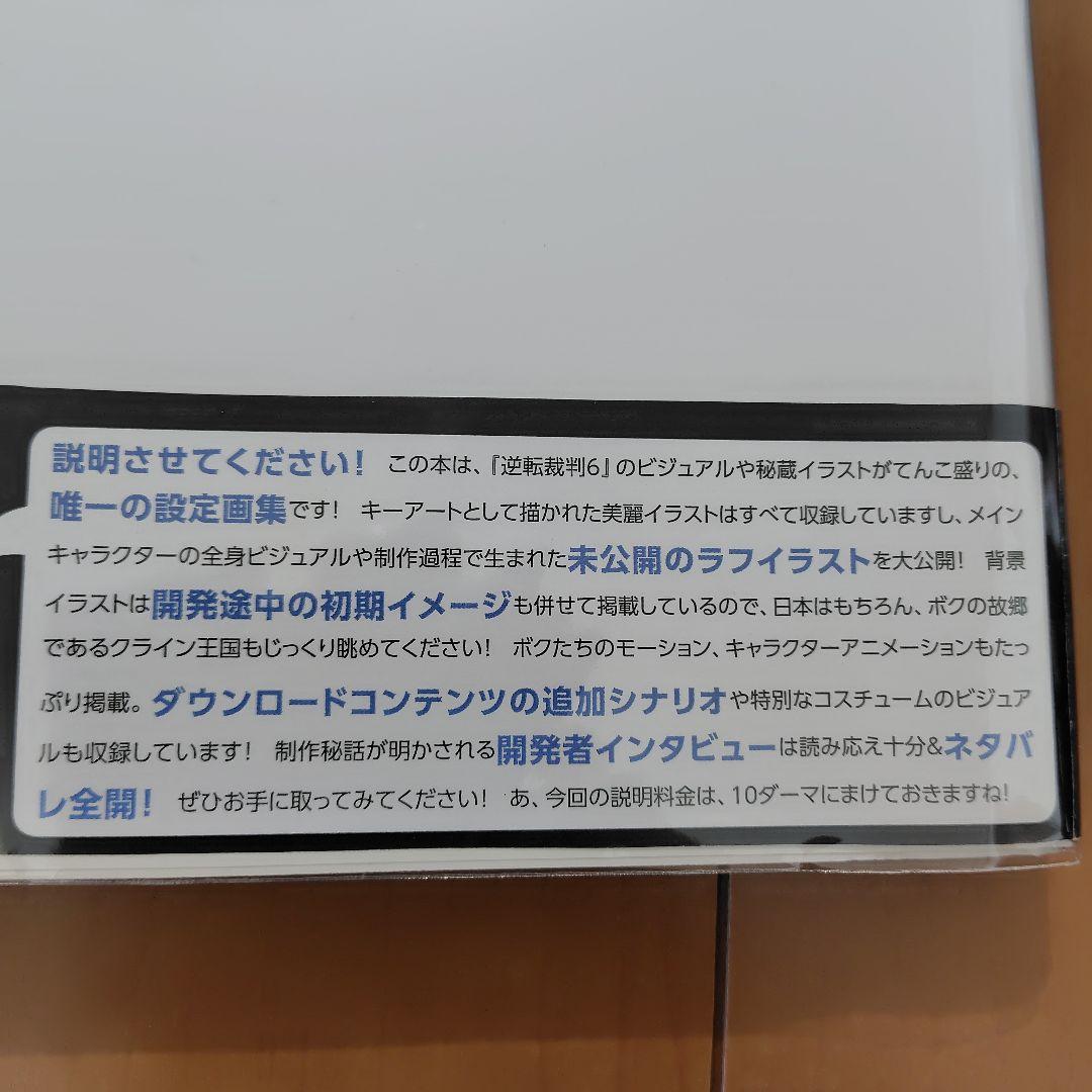 逆転裁判 6 公式ビジュアルブック