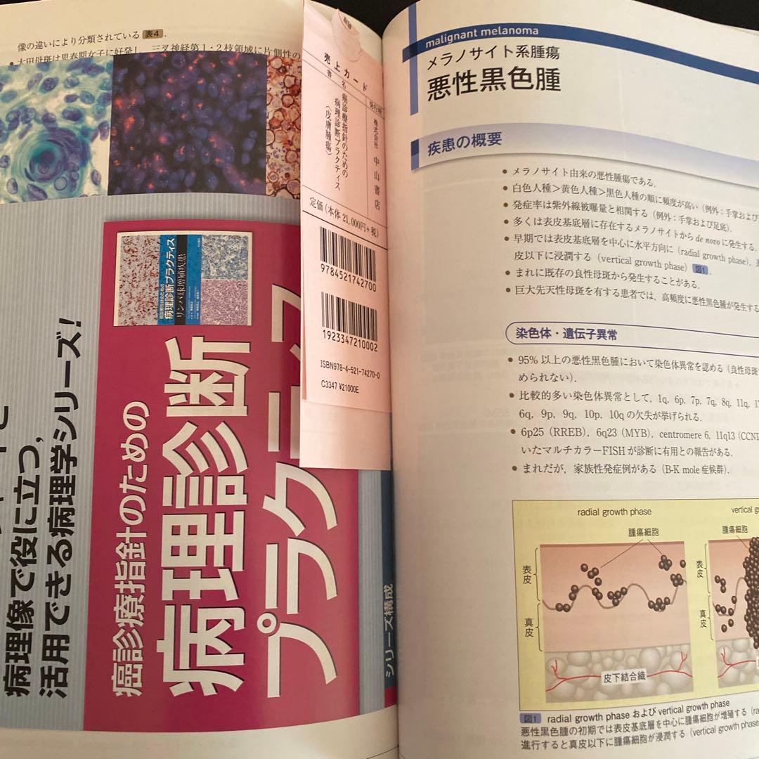 皮膚腫瘍
