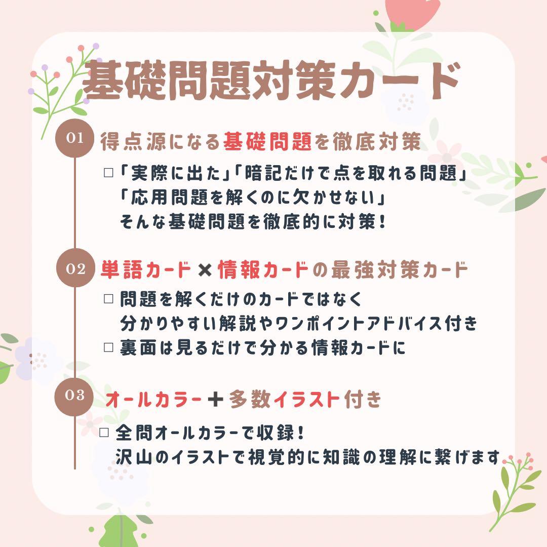 最新版2026年｜助産師学校受験｜基礎問題カード10面＋過去問問題集セット｜助産