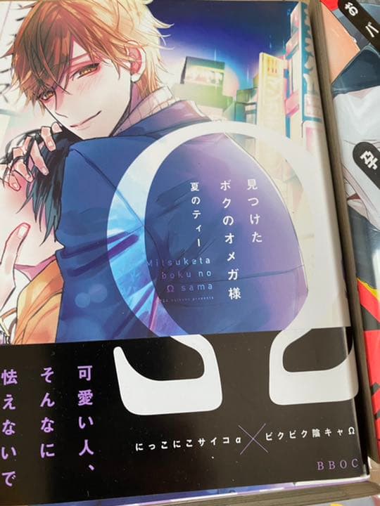 BL漫画 セット売り Ωバース・ストーリー重視シリーズ！