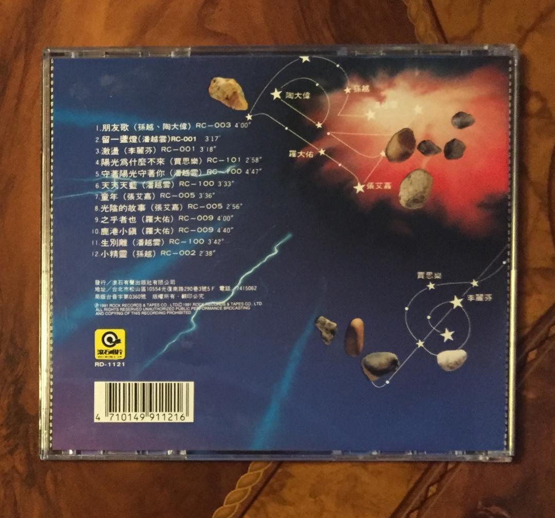 貴重CD「10年朋友①」(1980年～1982年台湾ヒット曲)・1991年日本製