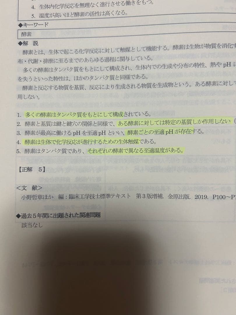 臨床工学技士 国家試験問題解説集　第31回〜38回