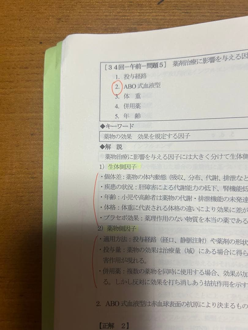 臨床工学技士 国家試験問題解説集　第31回〜38回