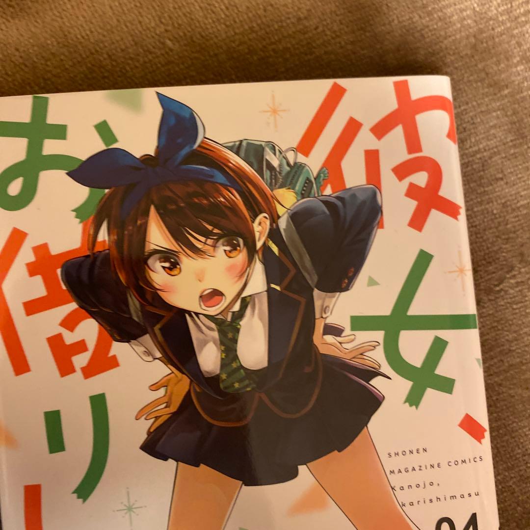彼女、お借りします 4巻から28巻セット