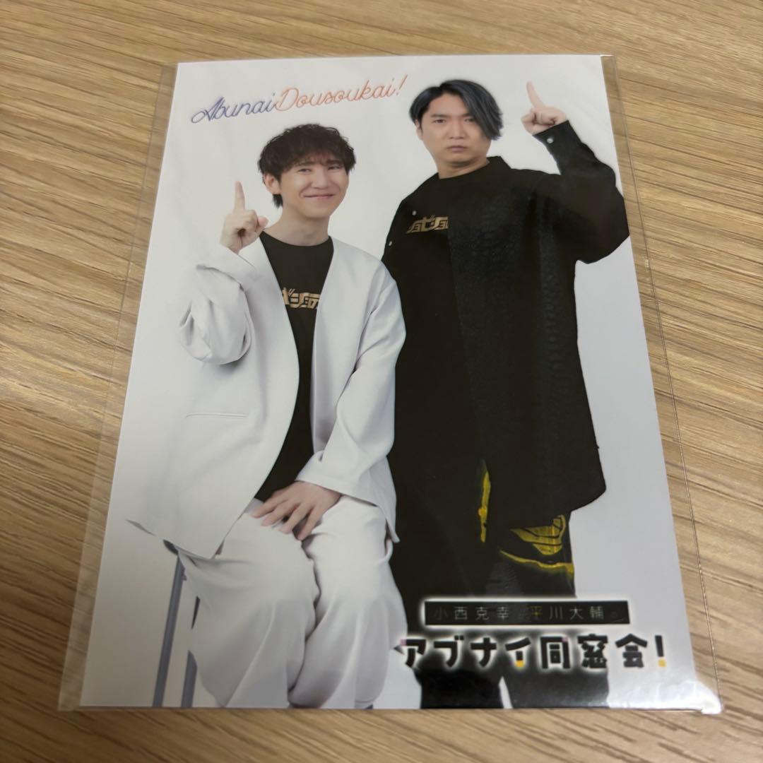 小西克幸 平川大輔 写真セット