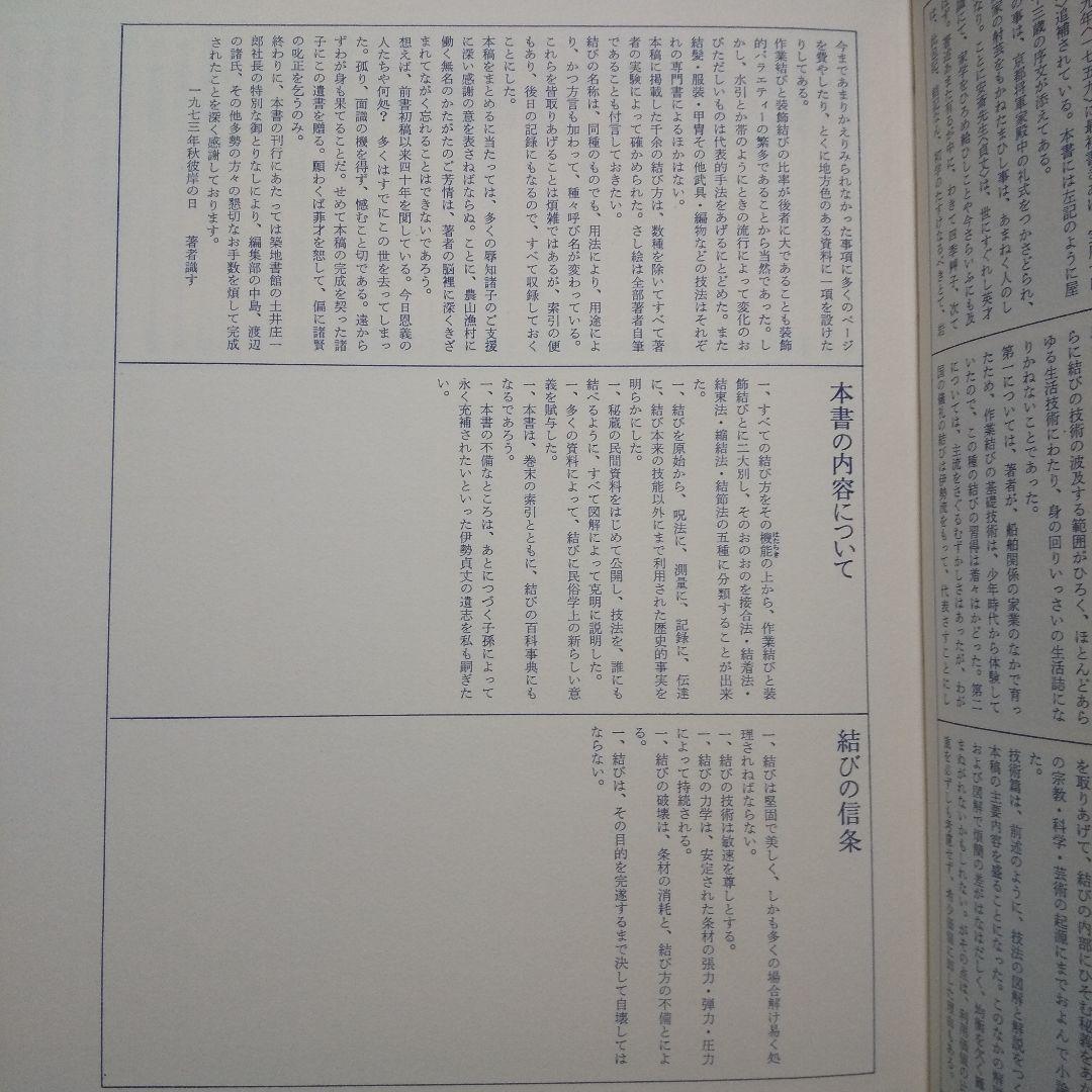 図説 日本の結び 藤原一覚:著 築地書館