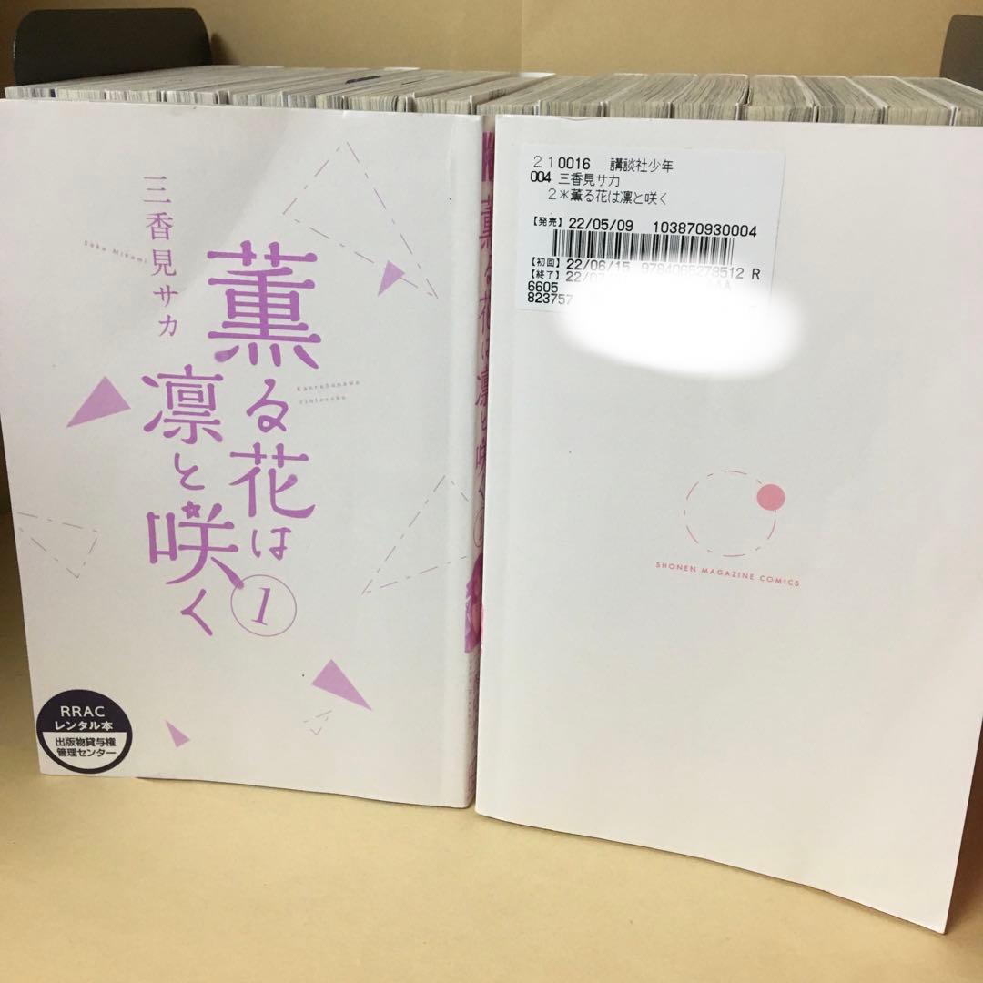 レンタルコミック 薫る花は凛と咲く 1〜18巻セット 三香見サカ アニメ化