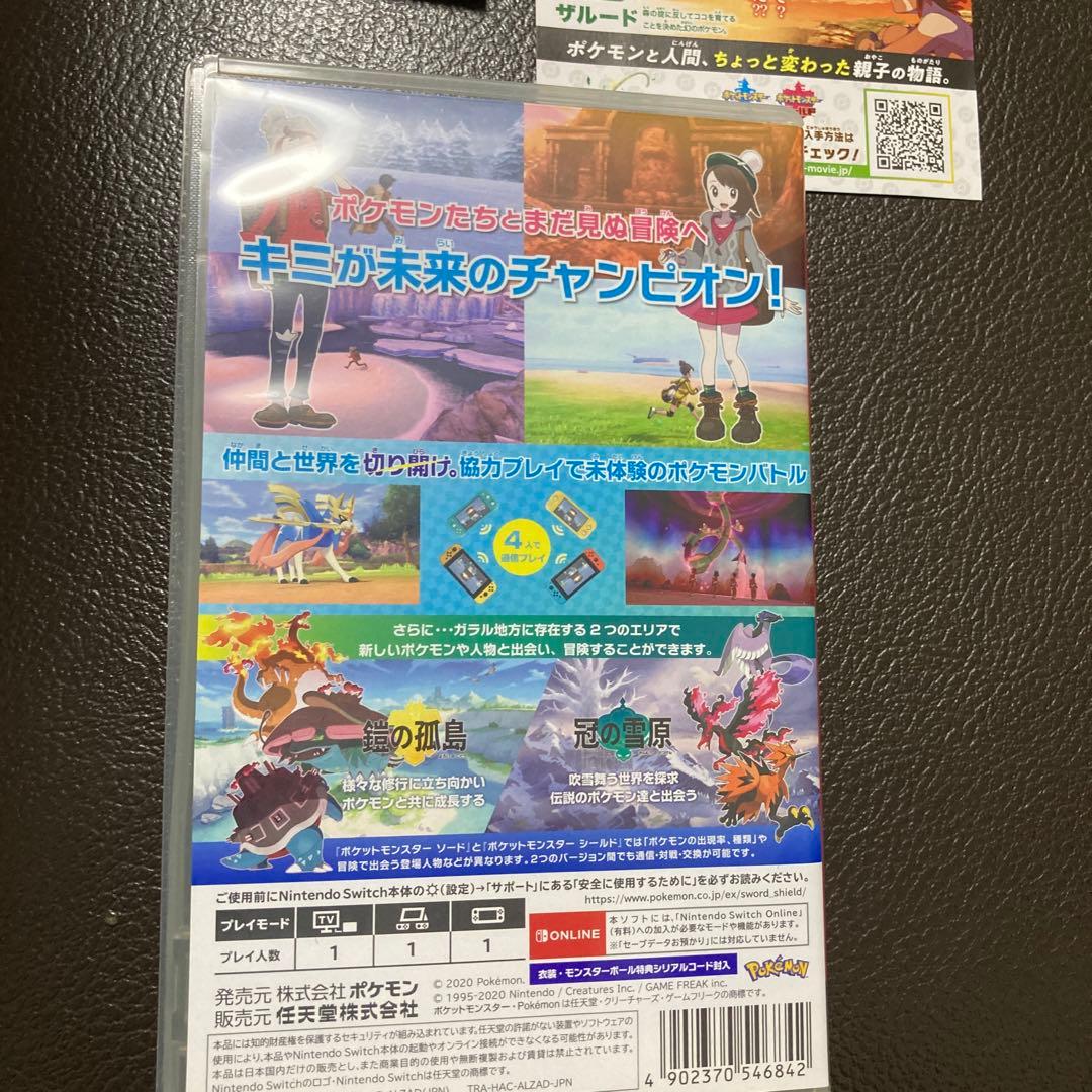 ポケットモンスター ソード+エキスパンションパス　オマケ付き