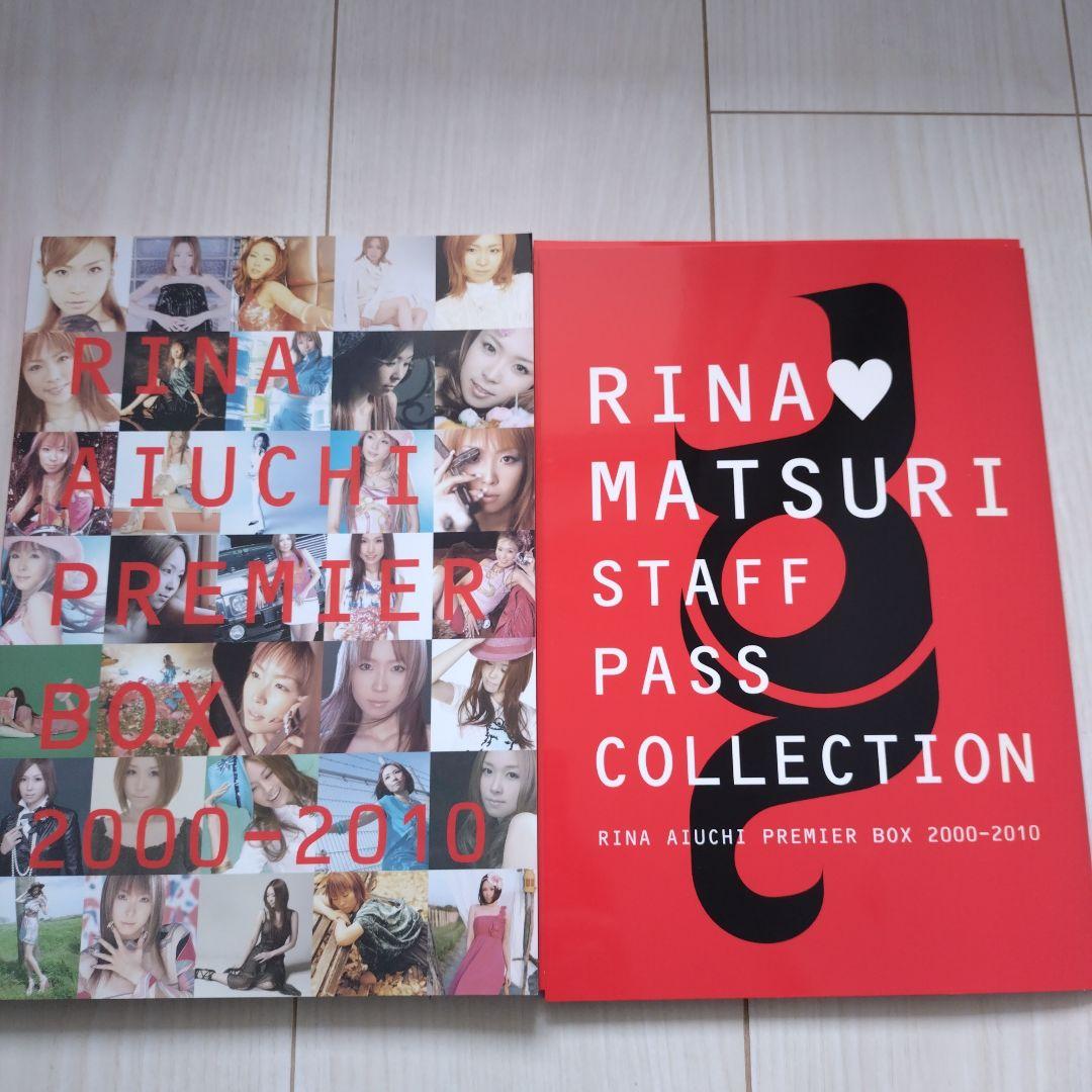 愛内里菜 「RINA AIUCHI PREMIER BOX 2000-2010」