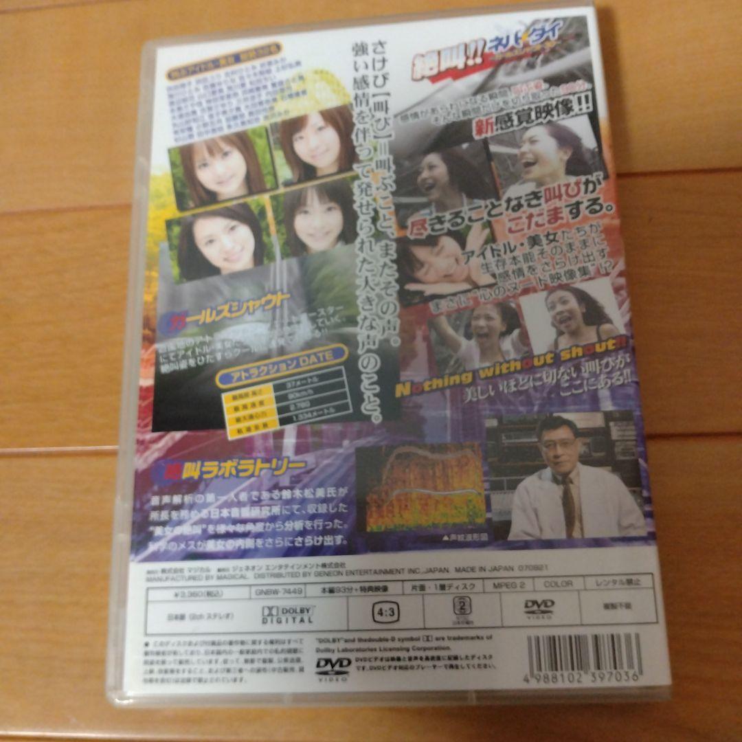 DVD 直筆サイン入り 絶叫！！ネバーダイ〜ガールズシャウト30〜
