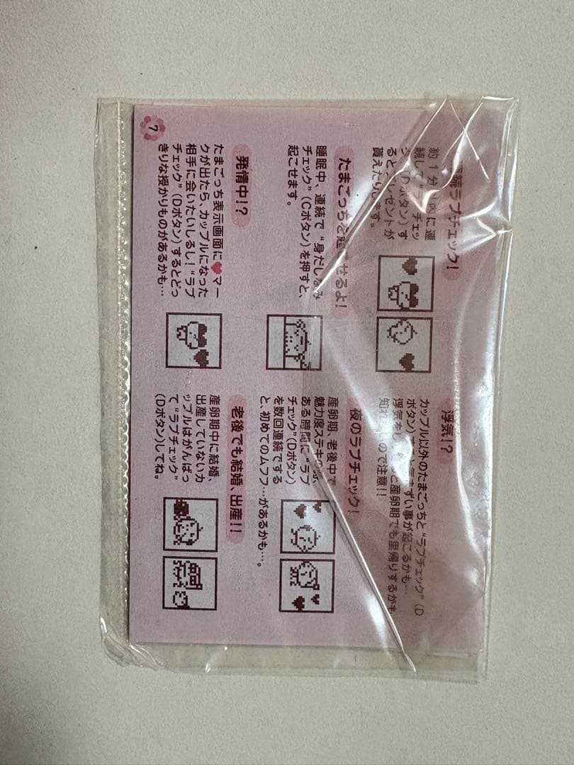 恋するたまごっち　2007 バンダイ　箱あり