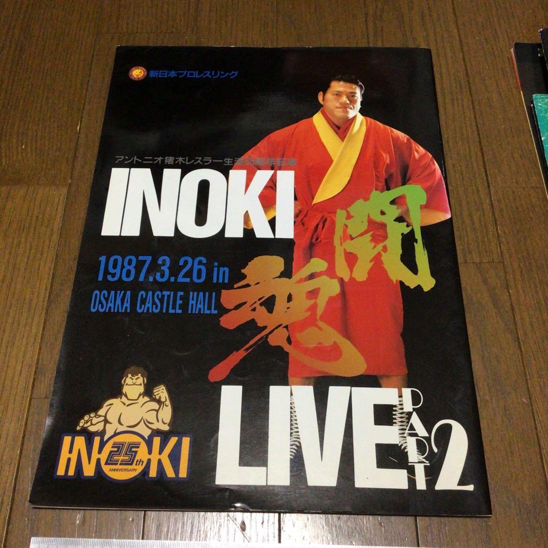 新日本プロレス　パンフレット(前田日明選手サイン入りあり)