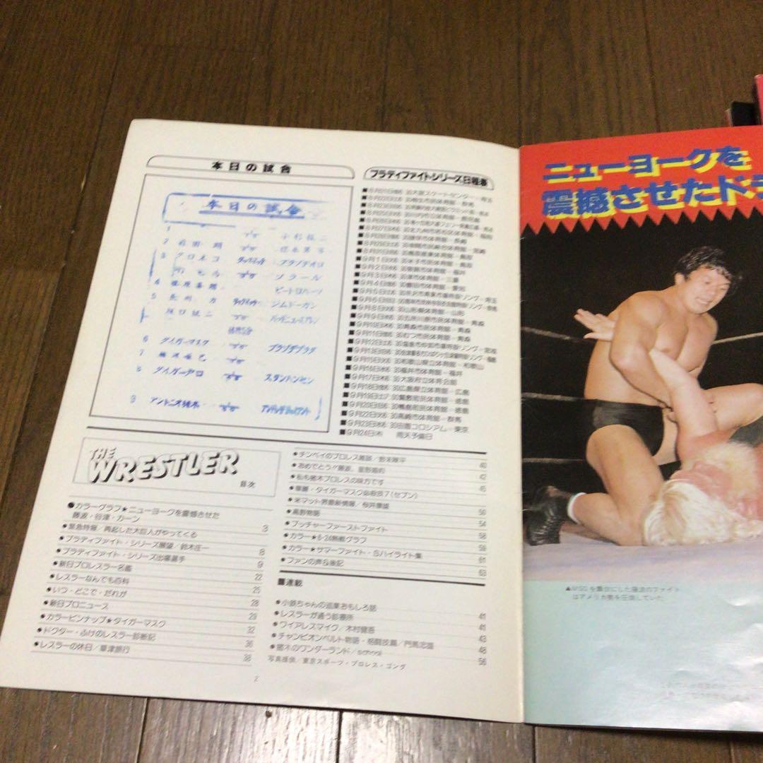 新日本プロレス　パンフレット(前田日明選手サイン入りあり)