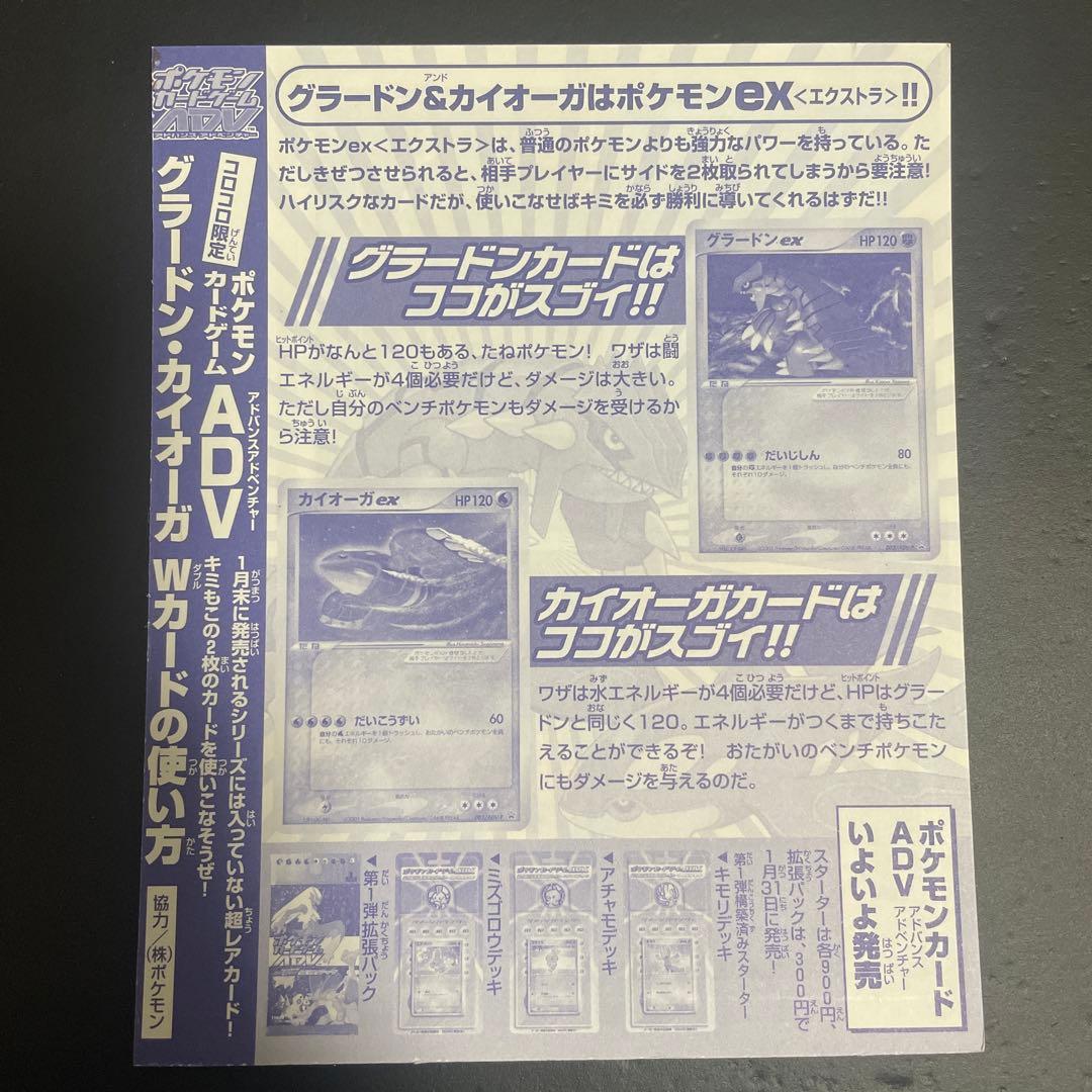 ポケモンカードゲーム　グラードン・カイオーガ　Wカード　未剥がし