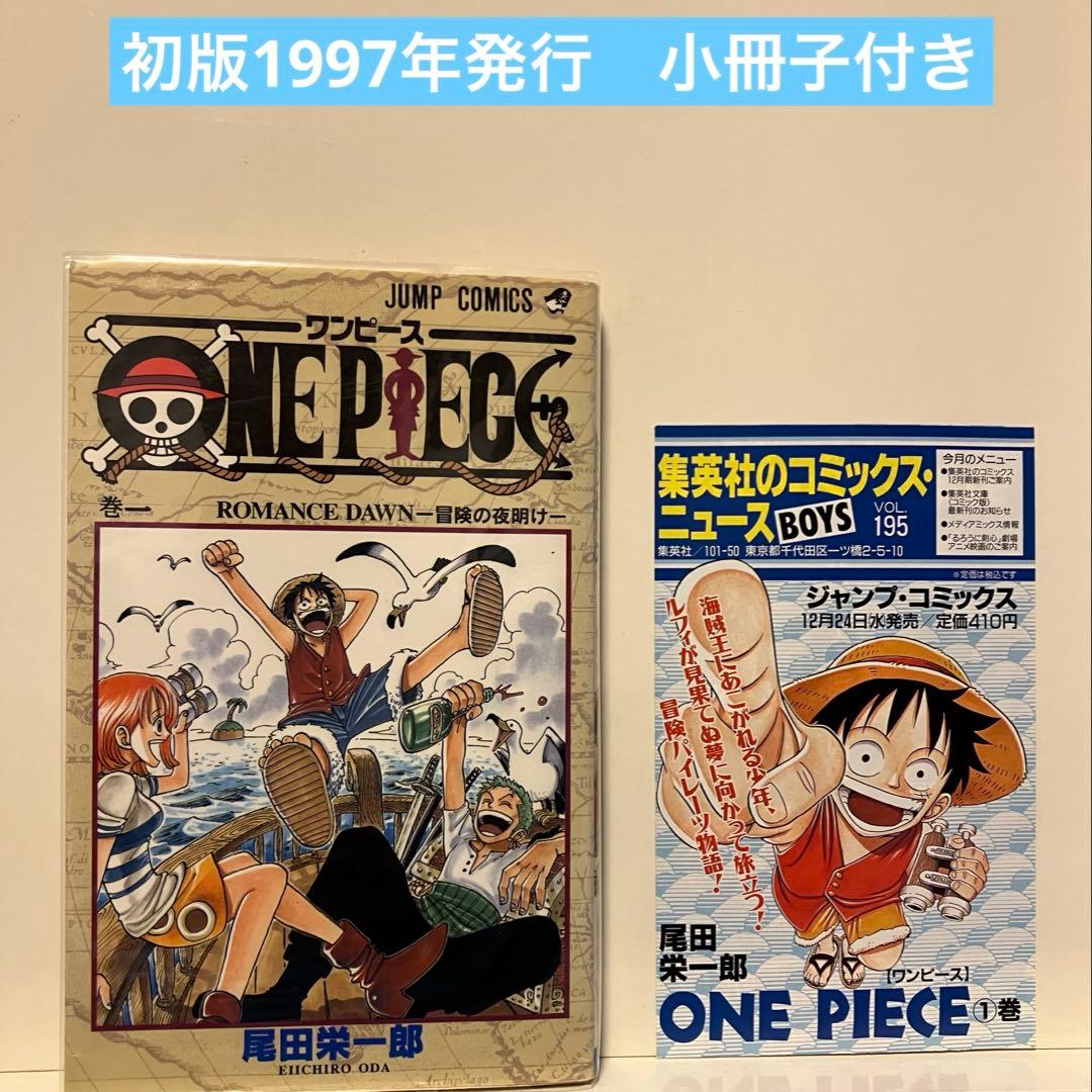 初版ONE PIECE一巻1997年発行　 初版　ウォンテッド小冊子付きセット