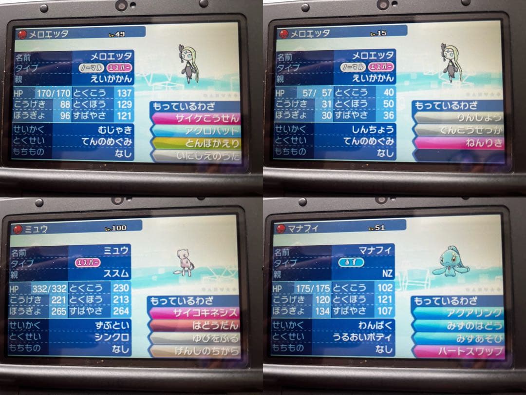 ポケットモンスター ウルトラサン ふしぎなおくりもの有