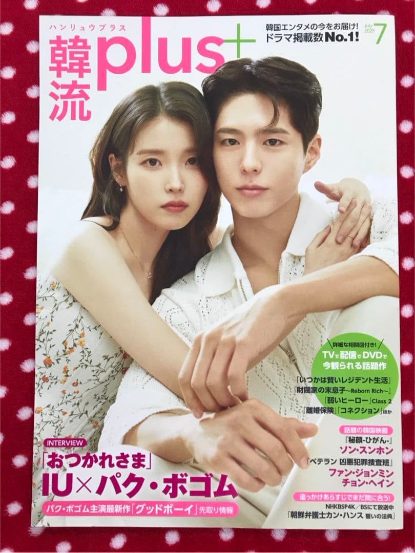 パク・ボゴム　＋　IU 「おつかれさま」