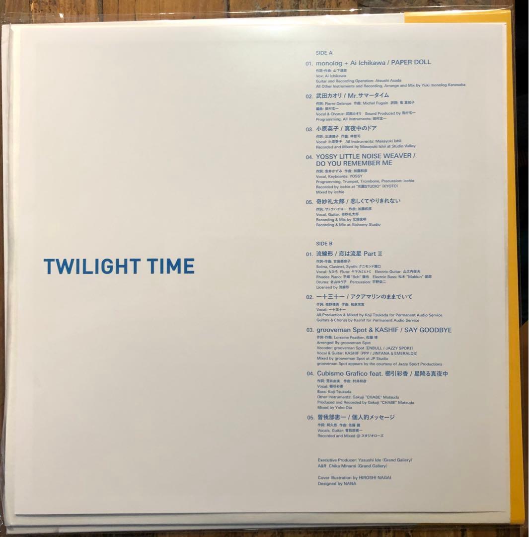 シティーポップ名曲カバー集　TWILIGHT TIME/限定アナログレコード