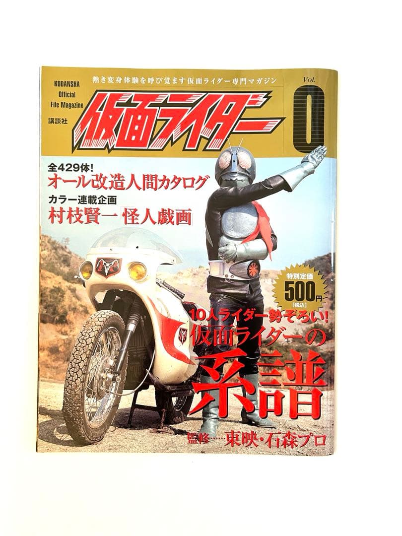 仮面ライダー　講談社ファイルマガジン5冊　オリジナル特製バインダー