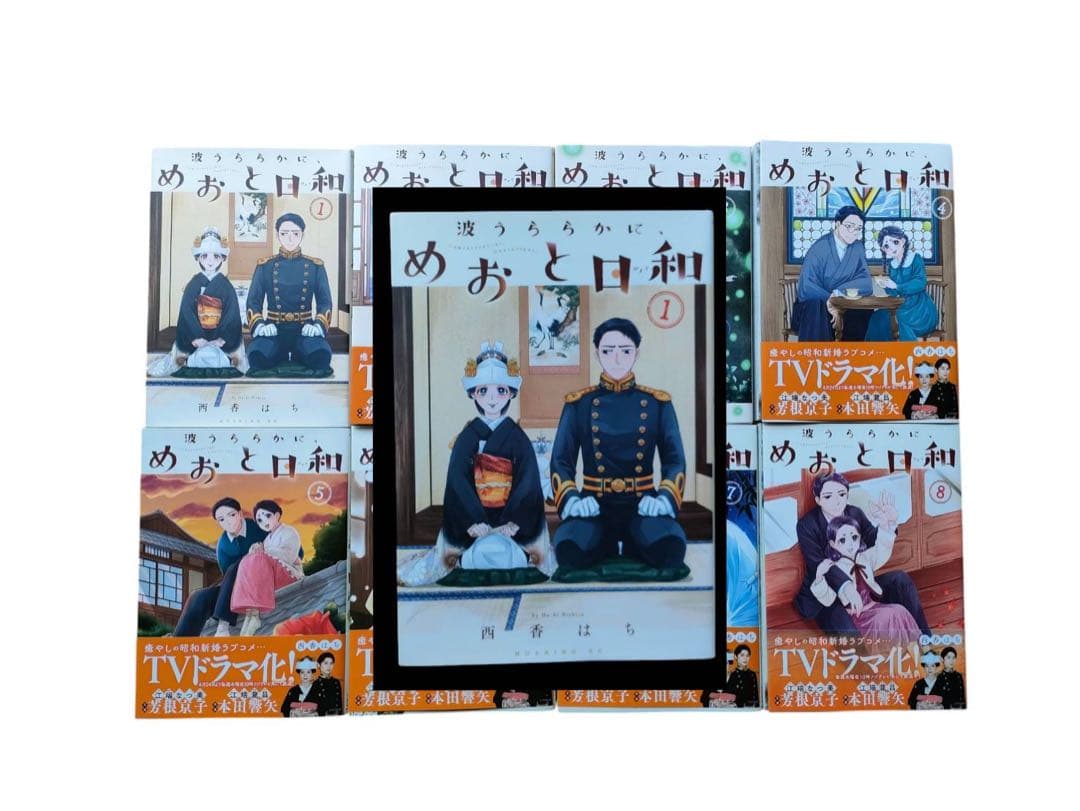 めおと日和