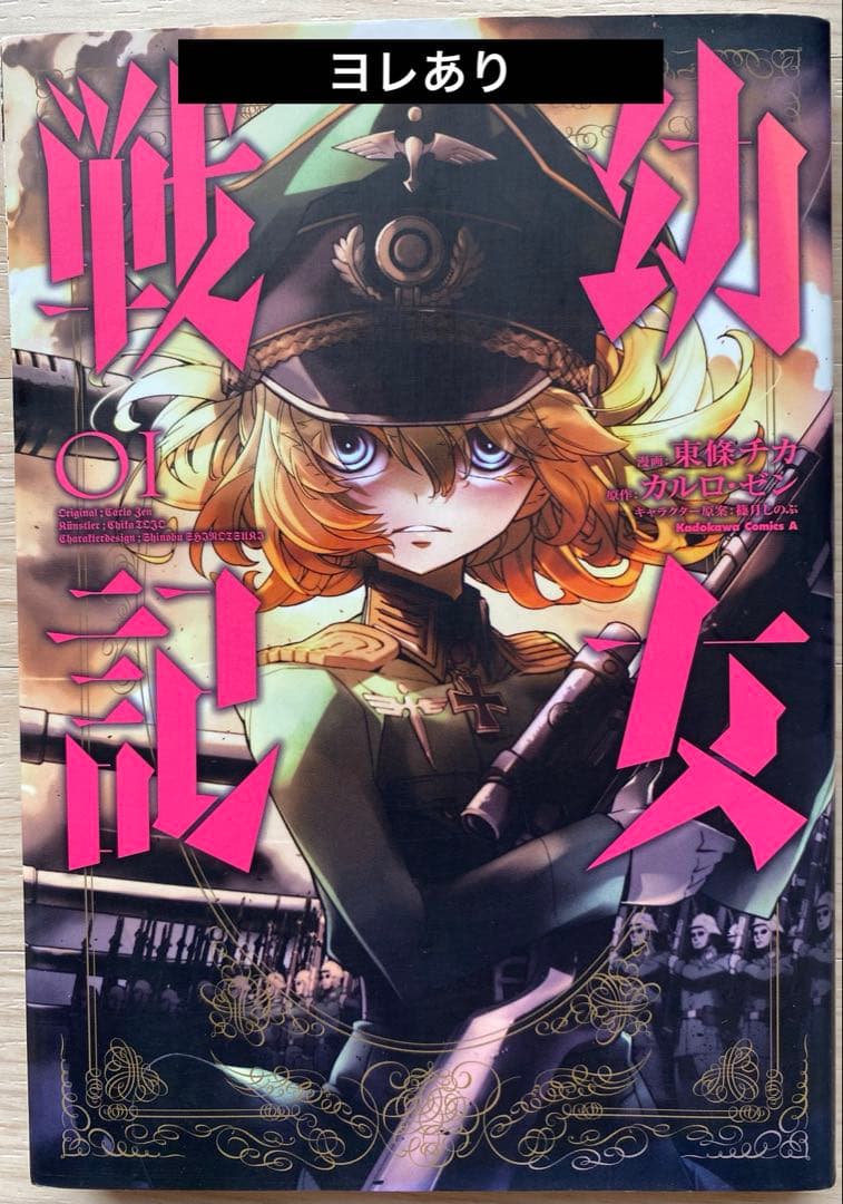 幼女戦記全巻(1〜31巻)