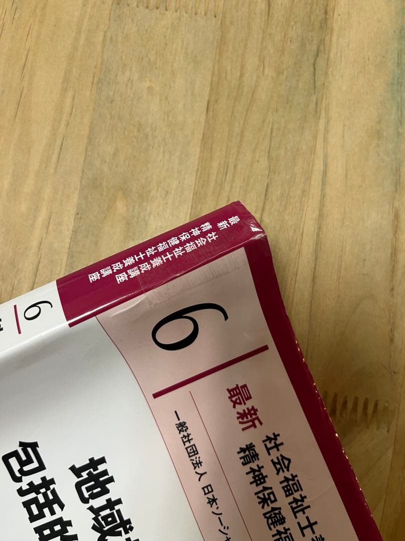 社会福祉士養成講座シリーズ セット