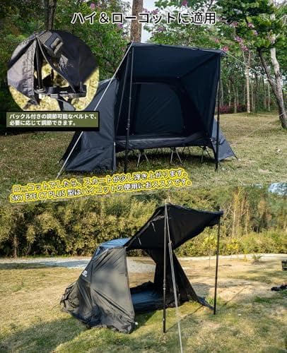 GOGlamping SKY EYE CT PLUSコットテント+フライ+コット