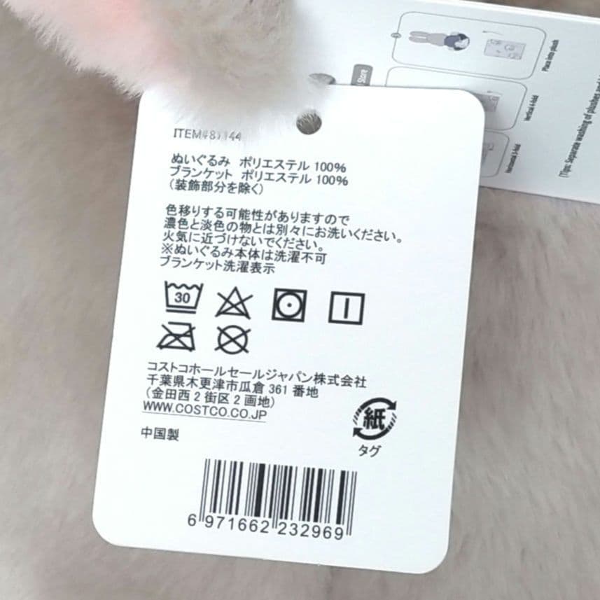 コストコ ズートピア ジュディ ぬいぐるみ ディズニー ブランケット付き