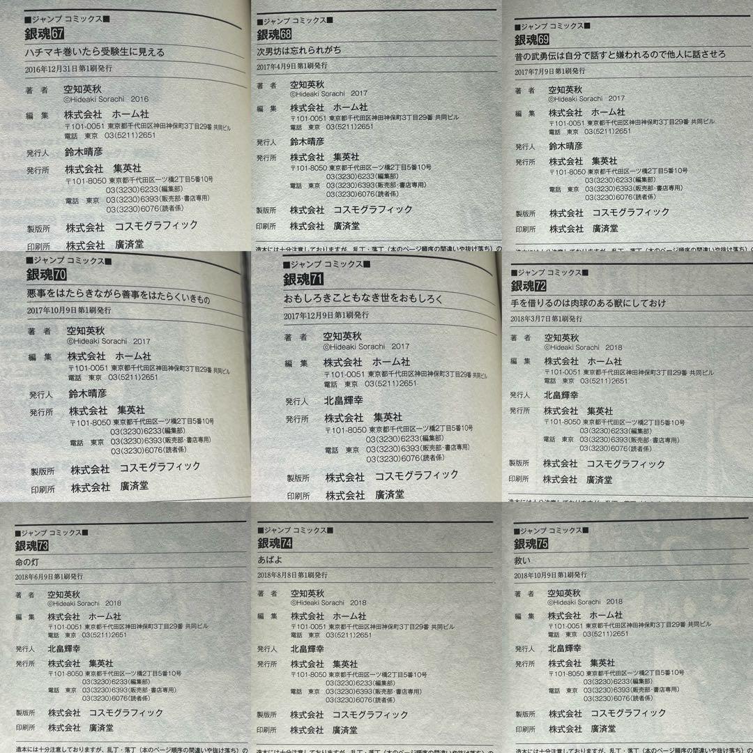 【美品】 銀魂 1-77巻 全巻 + 関連本2冊 計79冊 初版多数