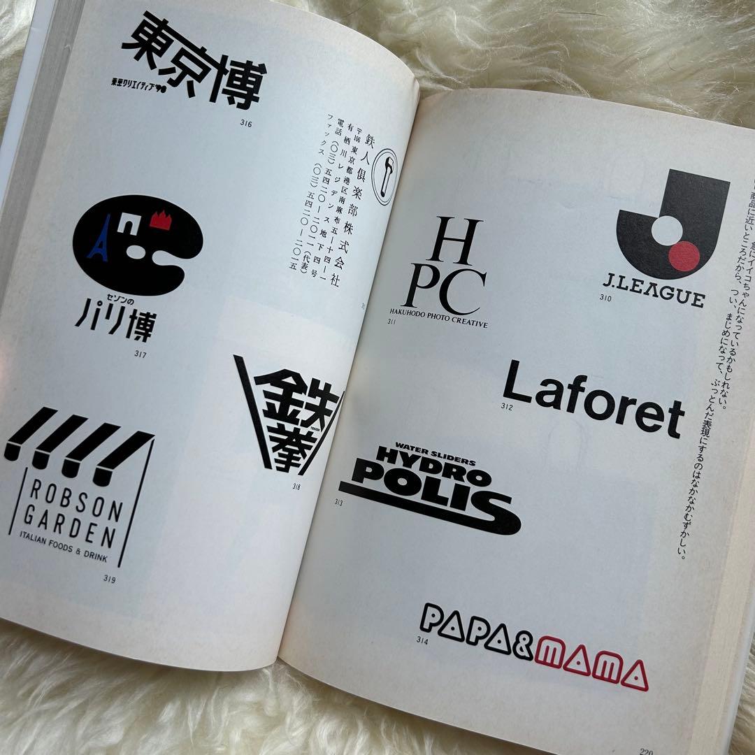 【超希少】 大貫卓也 全仕事・広告批評の別冊 1992年
