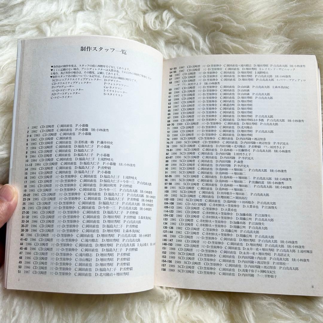 【超希少】 大貫卓也 全仕事・広告批評の別冊 1992年