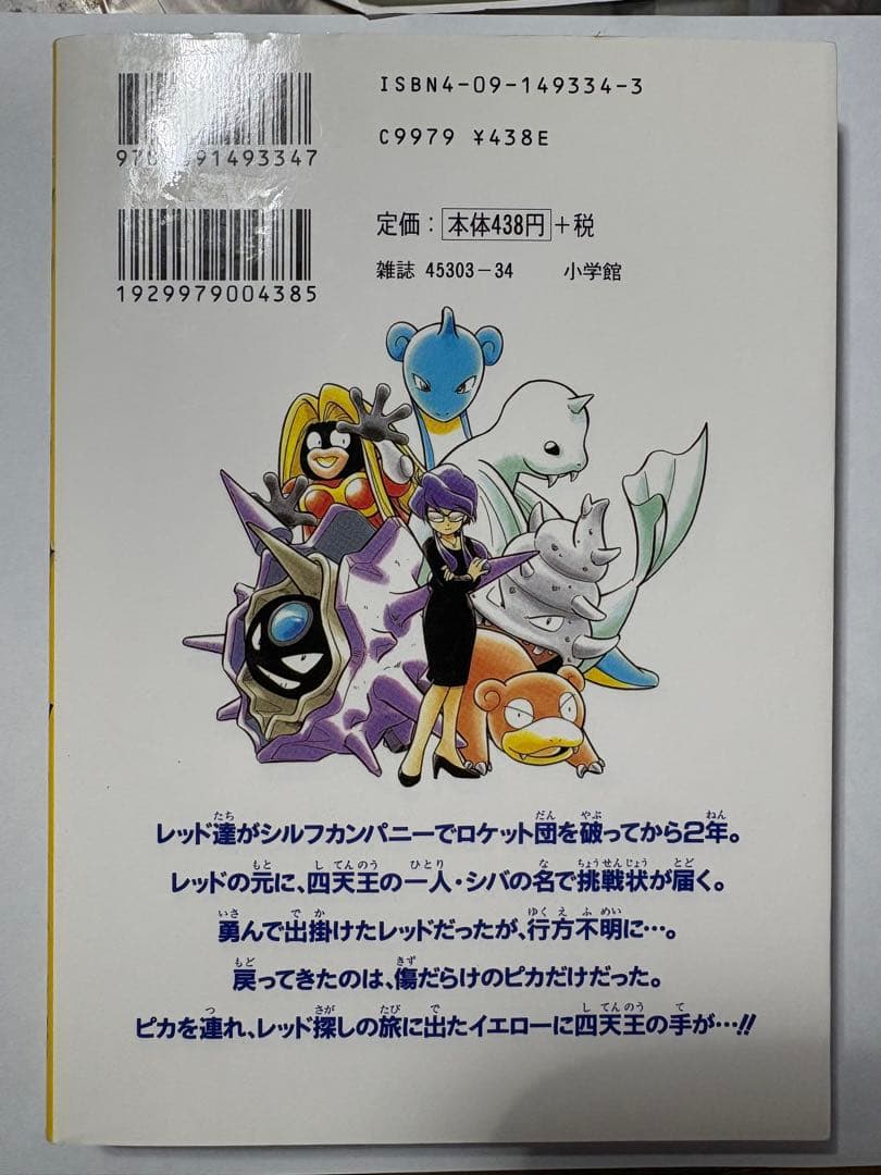 ポケットモンスター SPECIAL 4