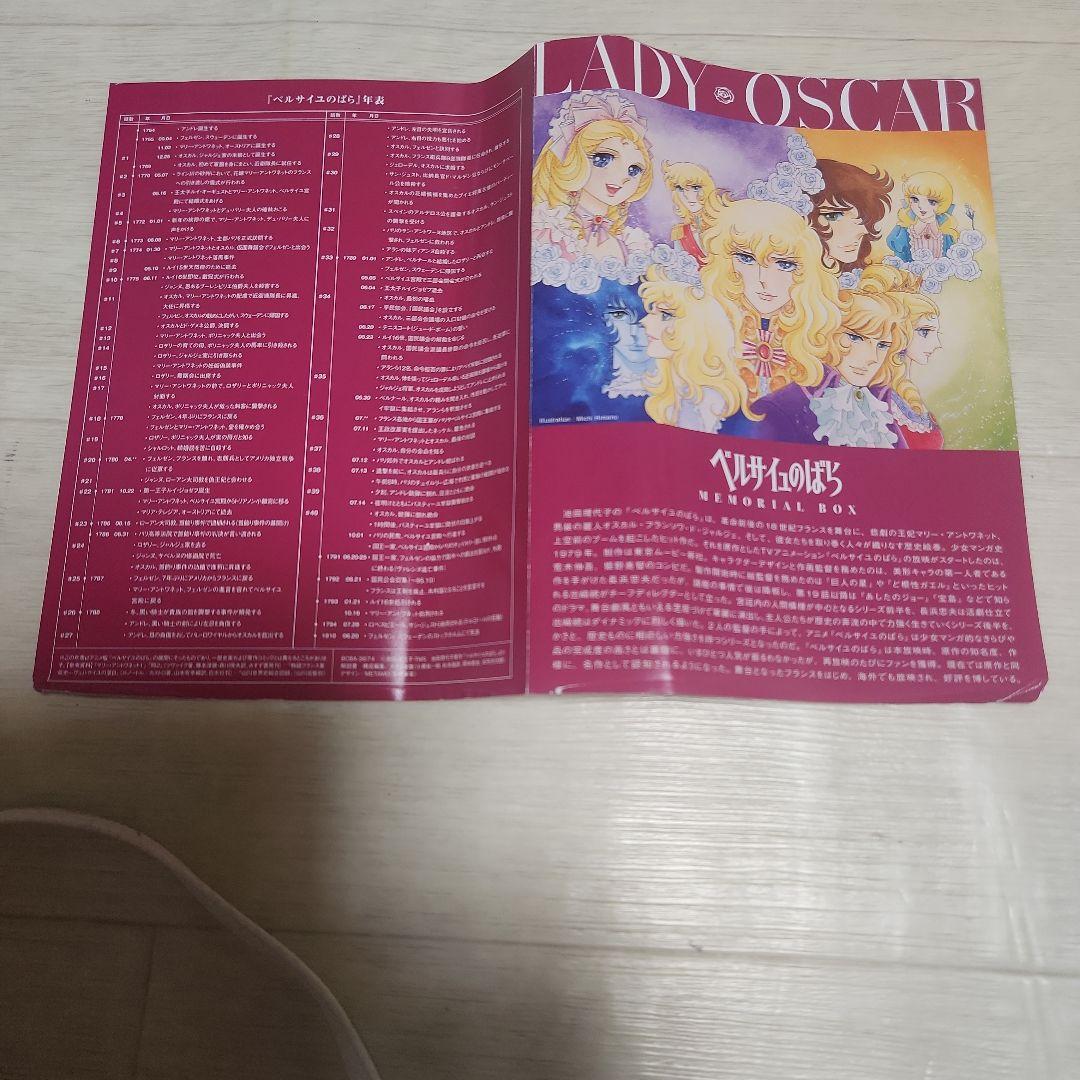 お値下げ！ベルサイユのばら MEMORIAL BOX