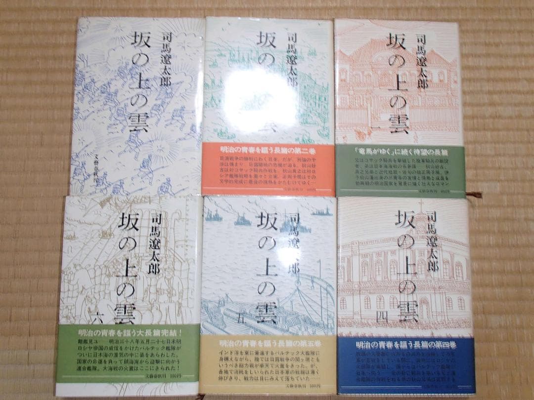 司馬遼太郎 60冊 竜馬がゆく 坂の上の雲 跳ぶが如く 菜の花の沖 胡蝶の夢